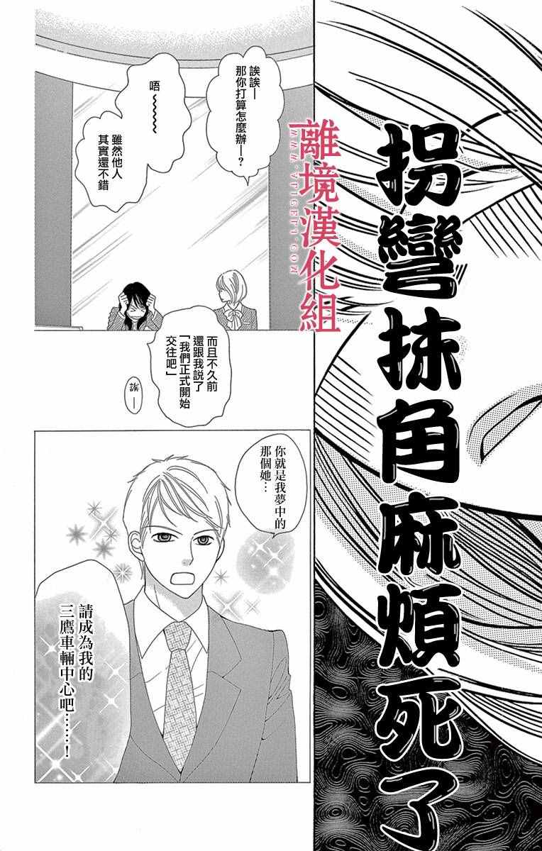《深夜的奇葩恋爱图鉴》第9话 第10页