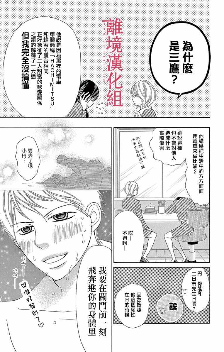 《深夜的奇葩恋爱图鉴》第9话 第11页