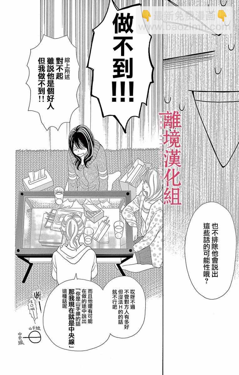 《深夜的奇葩恋爱图鉴》第9话 第12页