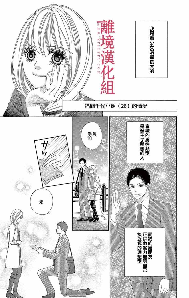 《深夜的奇葩恋爱图鉴》第9话 第13页