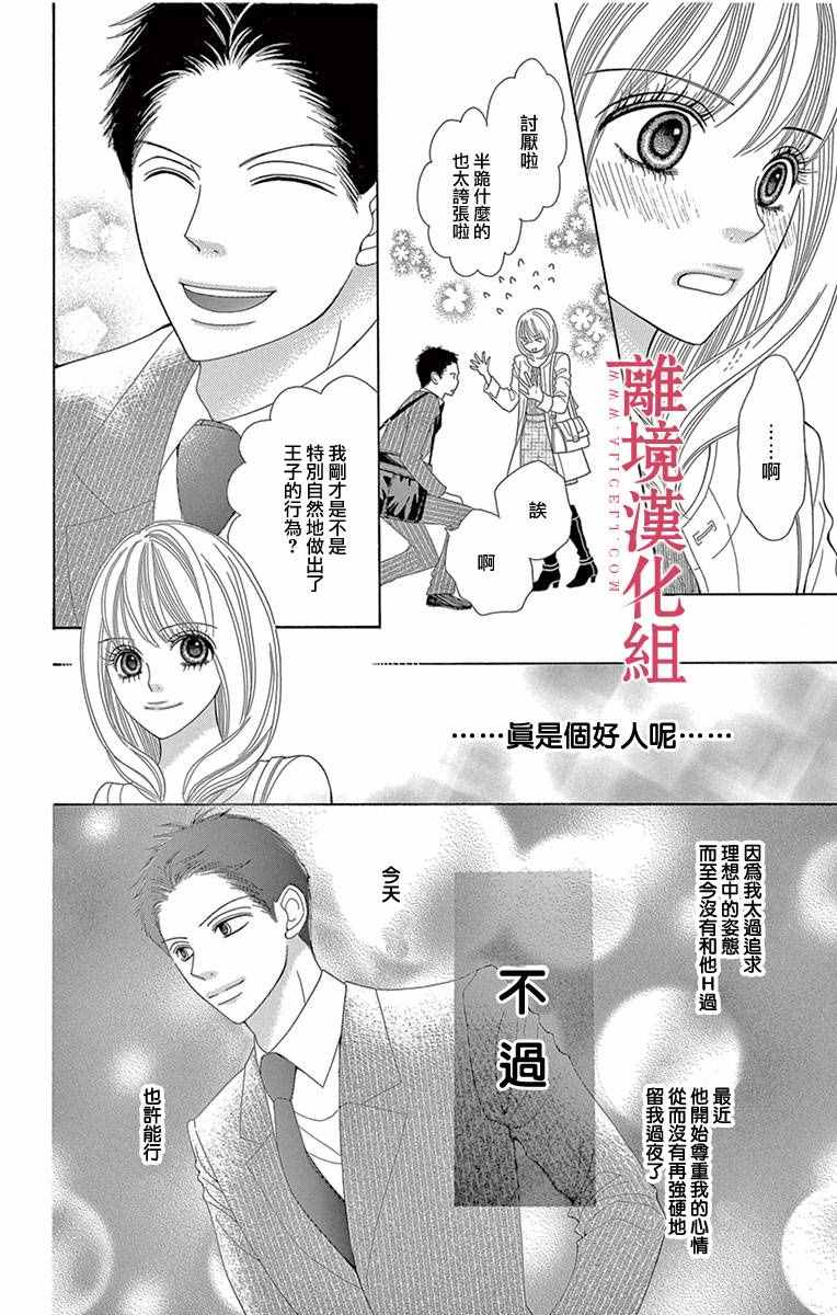 《深夜的奇葩恋爱图鉴》第9话 第14页
