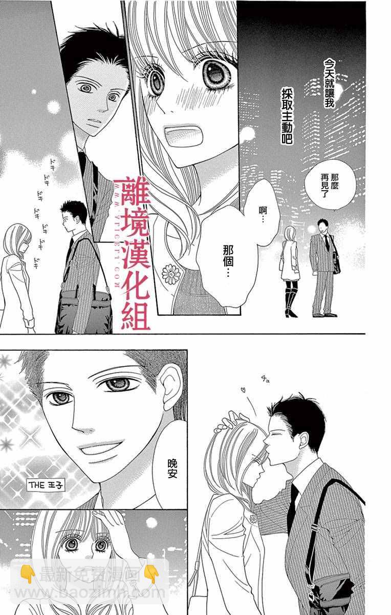 《深夜的奇葩恋爱图鉴》第9话 第15页