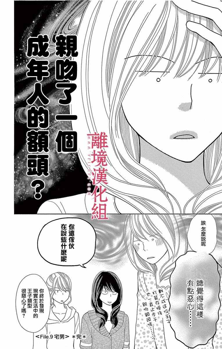 《深夜的奇葩恋爱图鉴》第9话 第16页