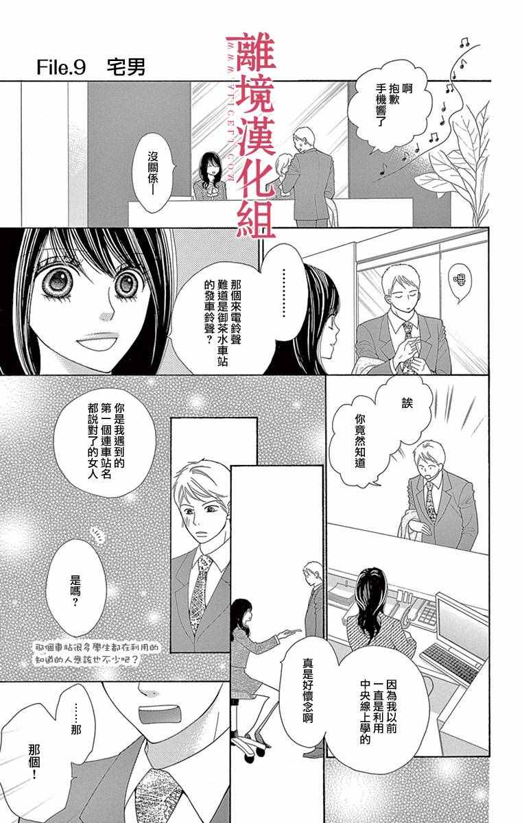 《深夜的奇葩恋爱图鉴》第9话 第1页