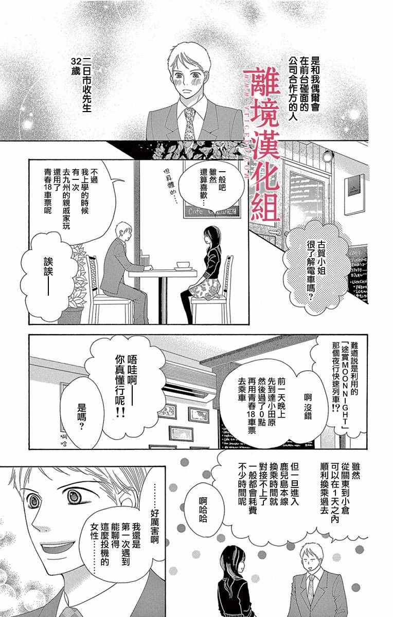 《深夜的奇葩恋爱图鉴》第9话 第3页