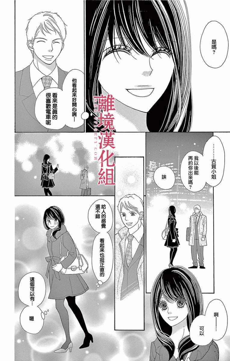 《深夜的奇葩恋爱图鉴》第9话 第4页