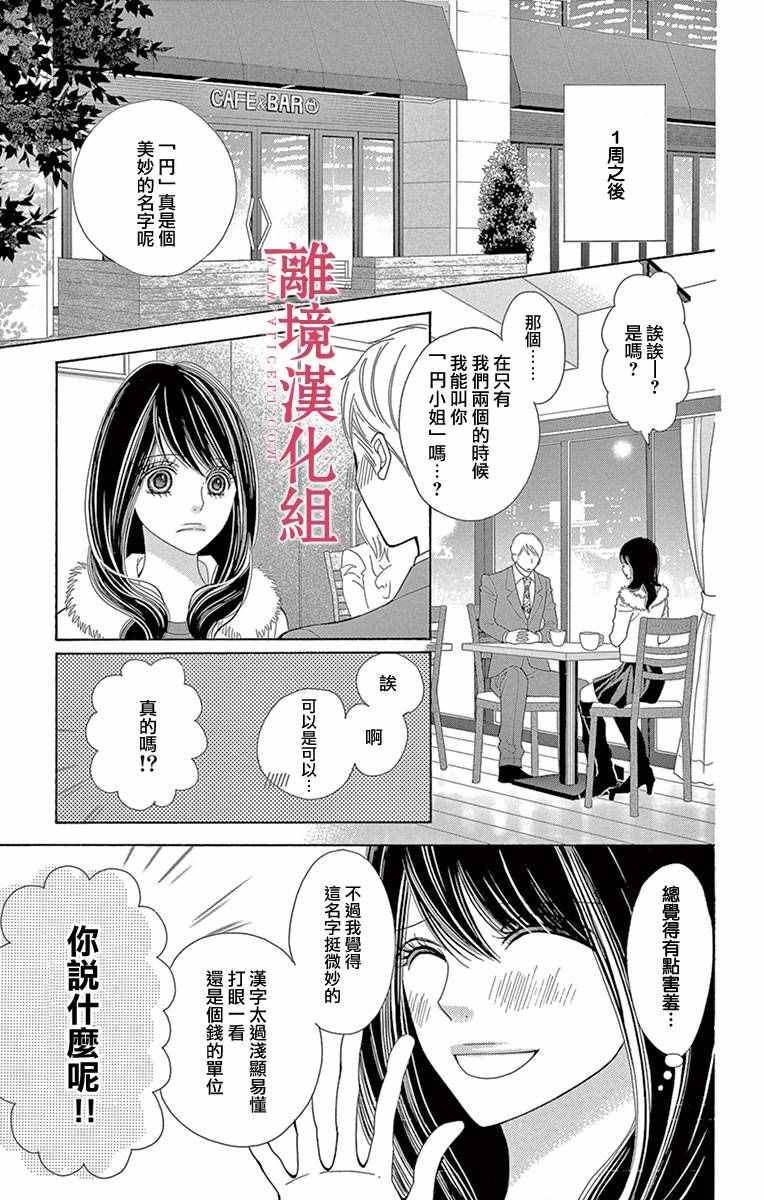 《深夜的奇葩恋爱图鉴》第9话 第5页