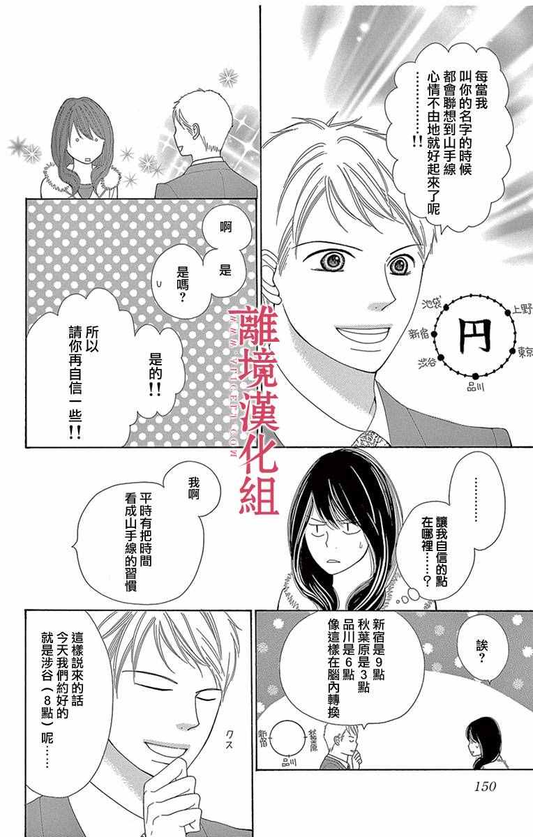 《深夜的奇葩恋爱图鉴》第9话 第6页