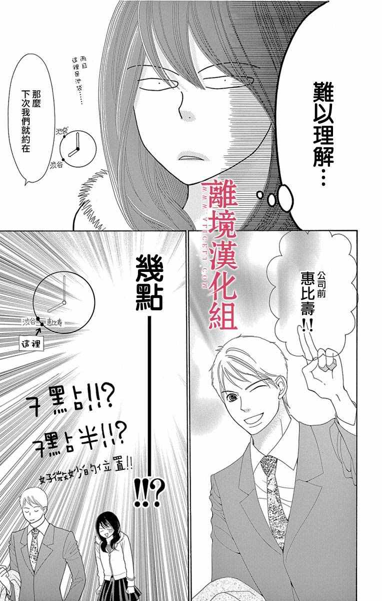 《深夜的奇葩恋爱图鉴》第9话 第7页