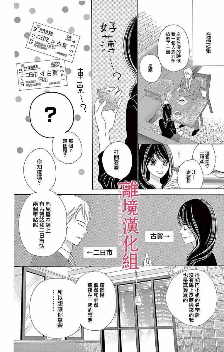 《深夜的奇葩恋爱图鉴》第9话 第8页