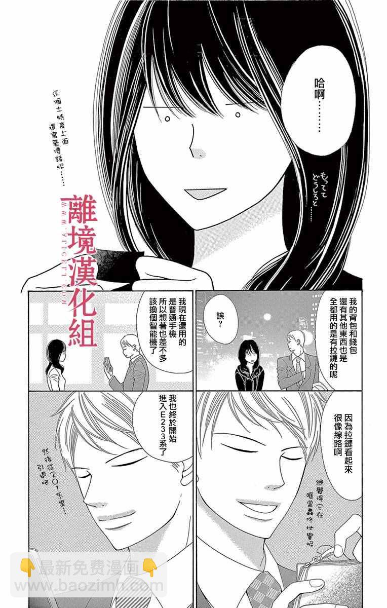 《深夜的奇葩恋爱图鉴》第9话 第9页