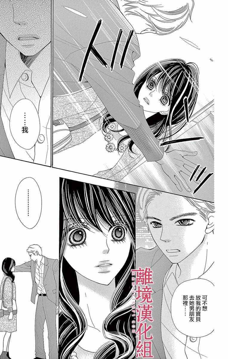 《深夜的奇葩恋爱图鉴》第11话 第10页