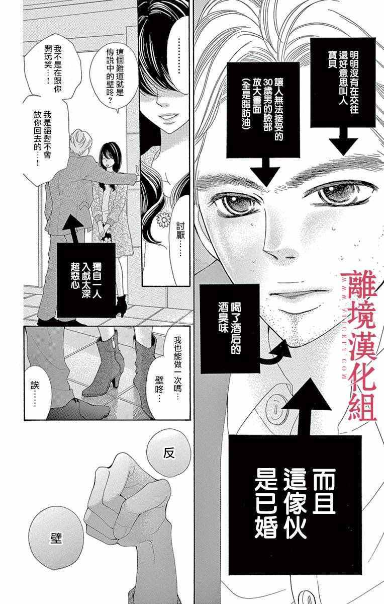 《深夜的奇葩恋爱图鉴》第11话 第11页