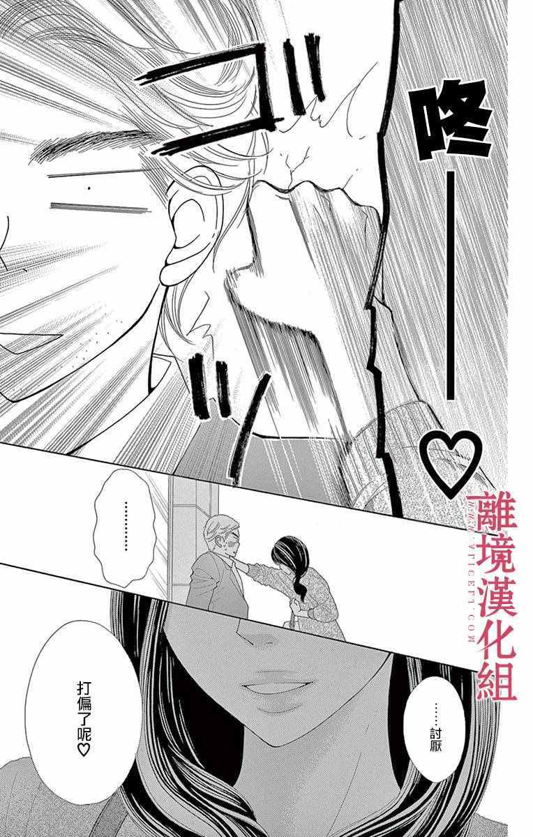 《深夜的奇葩恋爱图鉴》第11话 第12页