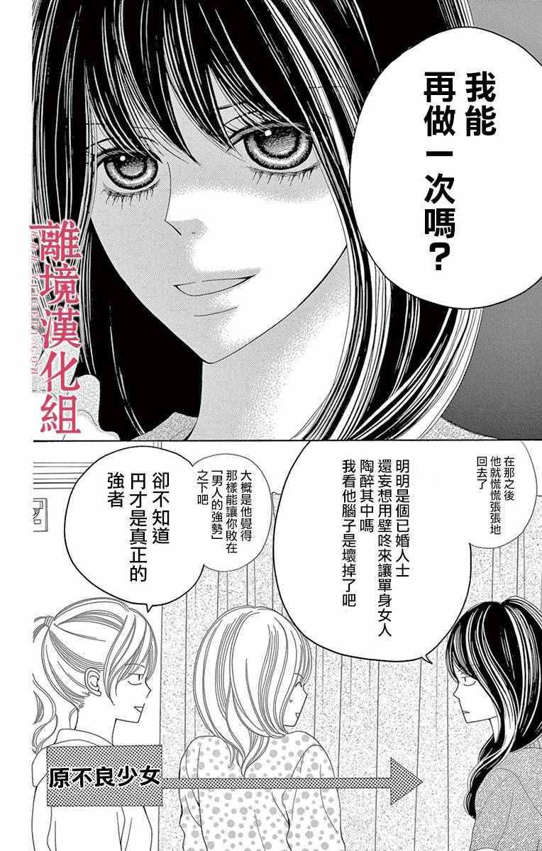 《深夜的奇葩恋爱图鉴》第11话 第13页