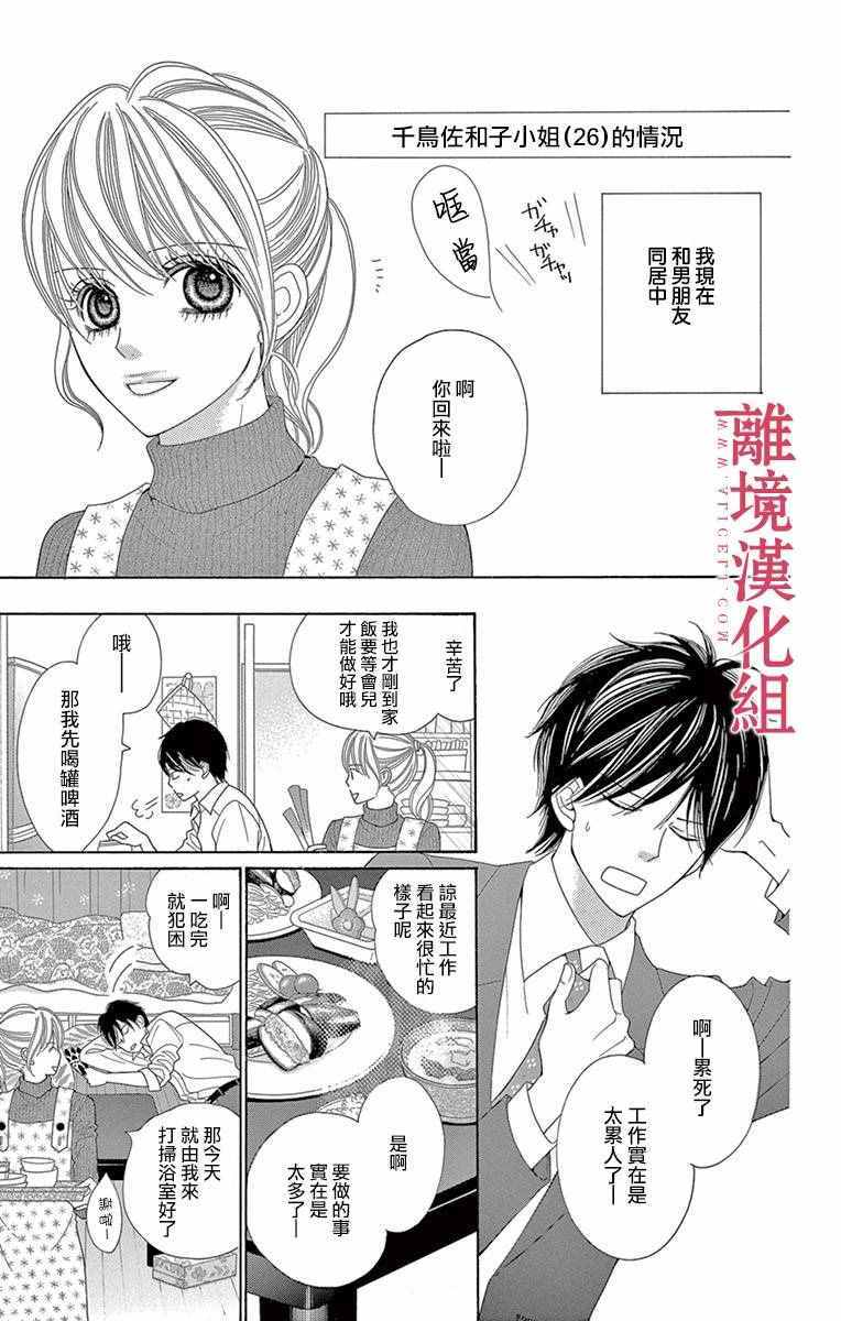 《深夜的奇葩恋爱图鉴》第11话 第14页
