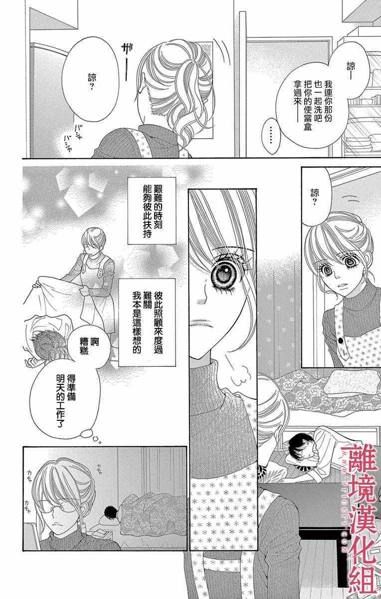 《深夜的奇葩恋爱图鉴》第11话 第15页