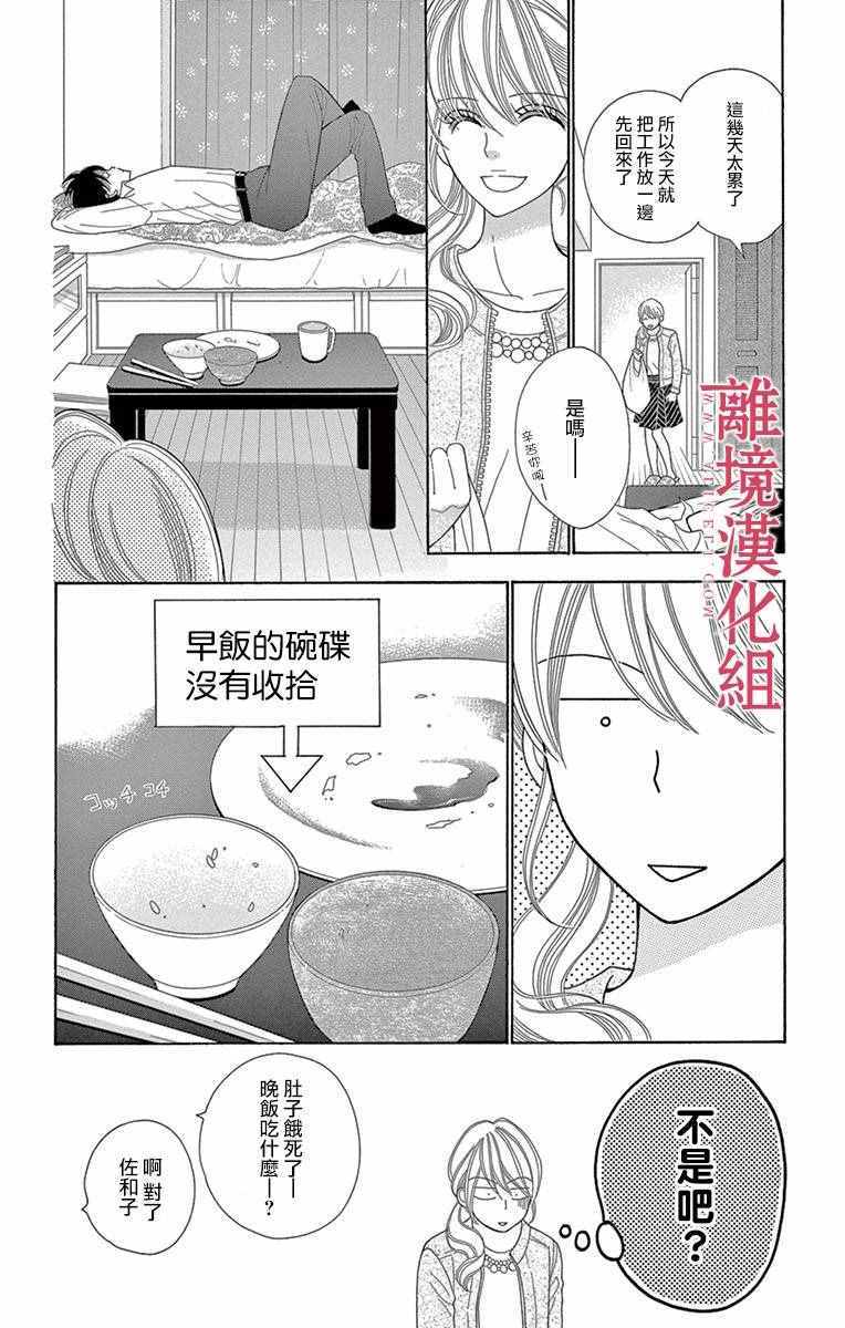 《深夜的奇葩恋爱图鉴》第11话 第16页