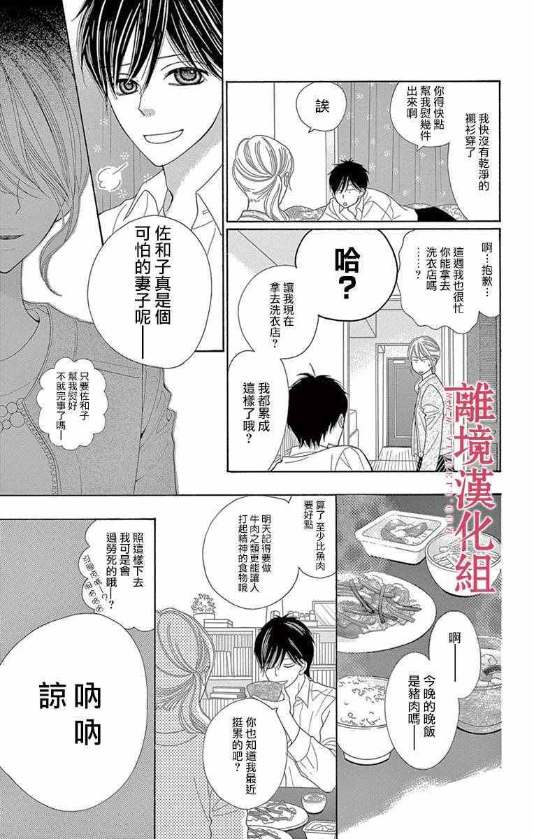 《深夜的奇葩恋爱图鉴》第11话 第17页
