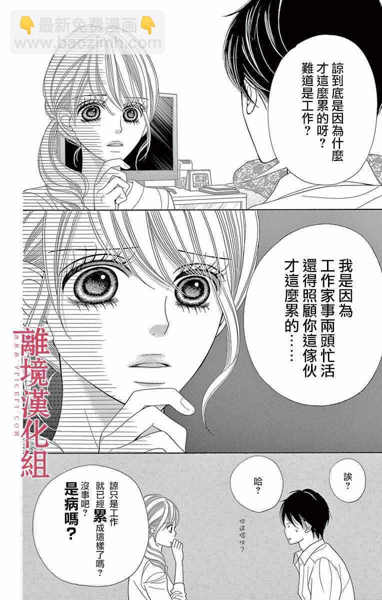 《深夜的奇葩恋爱图鉴》第11话 第18页