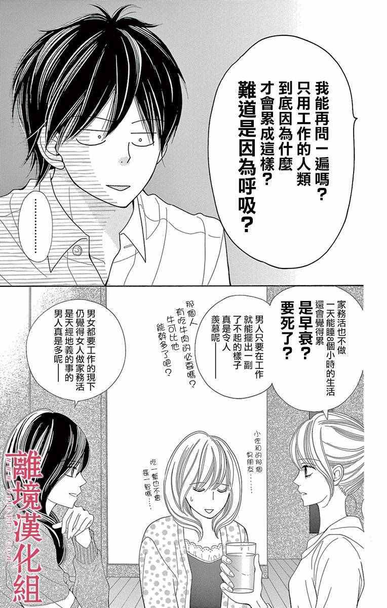 《深夜的奇葩恋爱图鉴》第11话 第19页