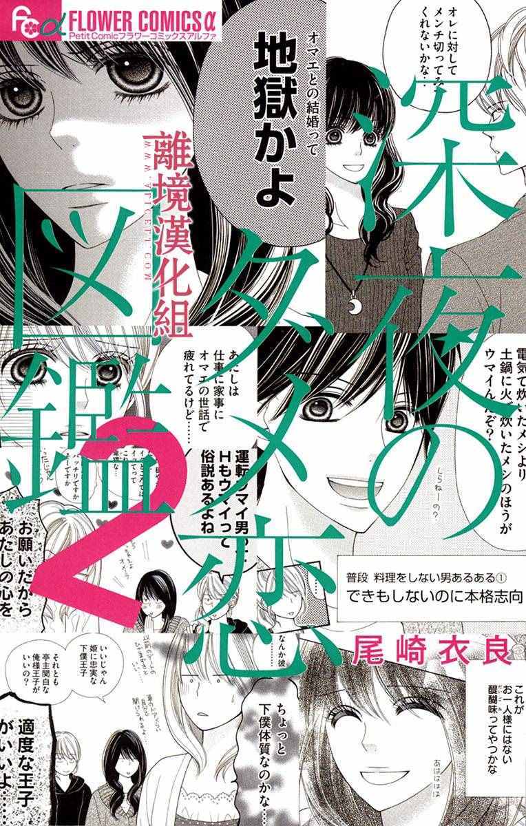 《深夜的奇葩恋爱图鉴》第11话 第1页