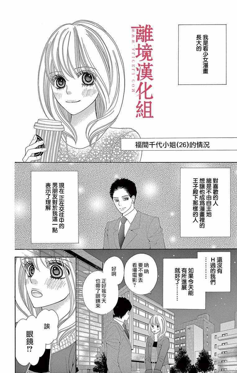 《深夜的奇葩恋爱图鉴》第11话 第20页