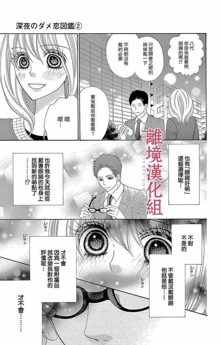 《深夜的奇葩恋爱图鉴》第11话 第21页