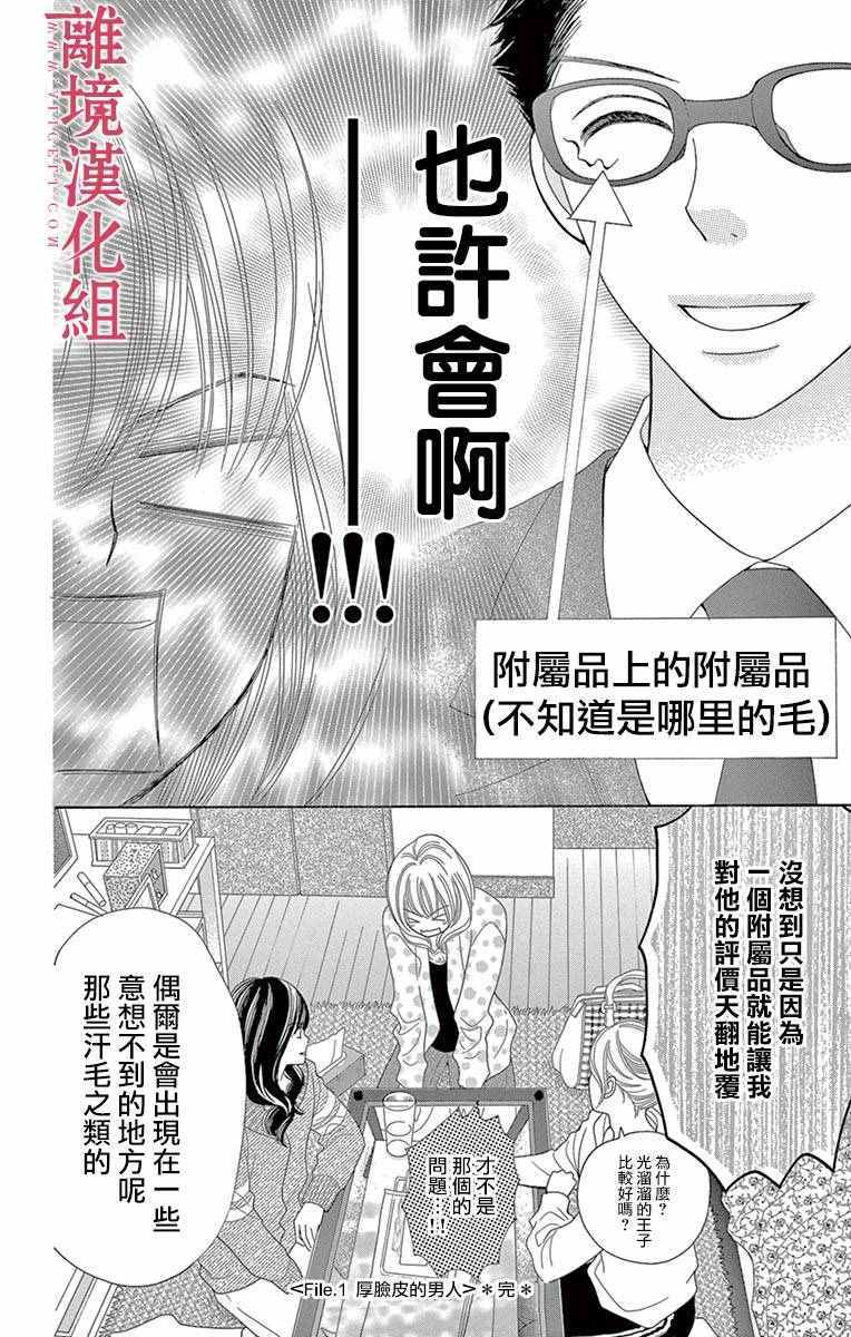 《深夜的奇葩恋爱图鉴》第11话 第22页