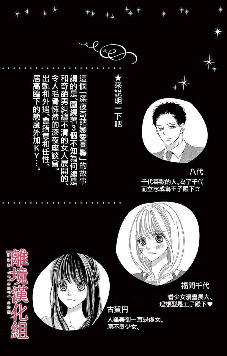 《深夜的奇葩恋爱图鉴》第11话 第3页