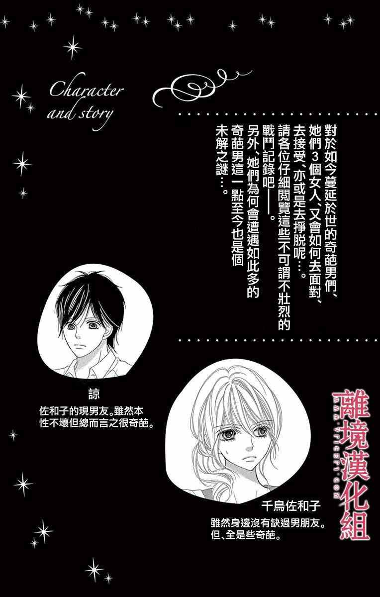 《深夜的奇葩恋爱图鉴》第11话 第4页