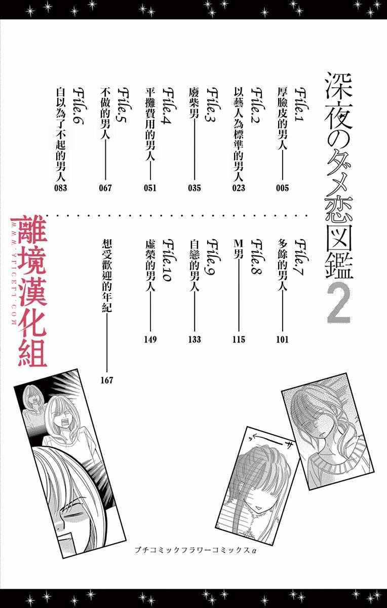 《深夜的奇葩恋爱图鉴》第11话 第5页