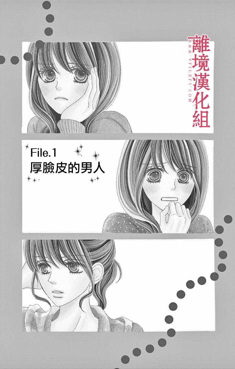 《深夜的奇葩恋爱图鉴》第11话 第6页