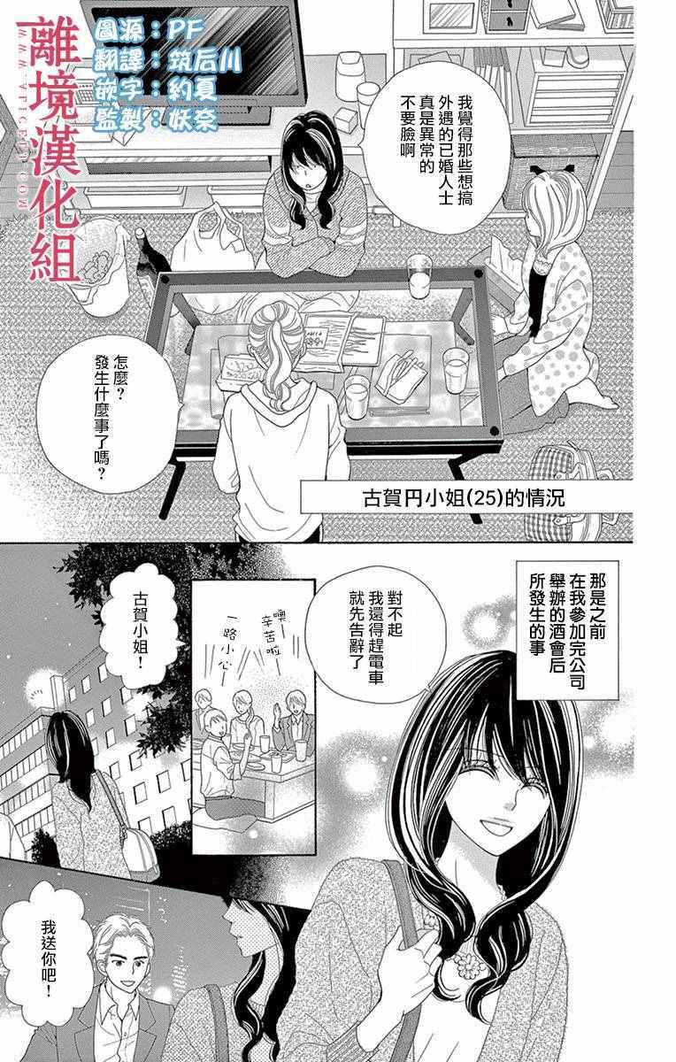 《深夜的奇葩恋爱图鉴》第11话 第8页