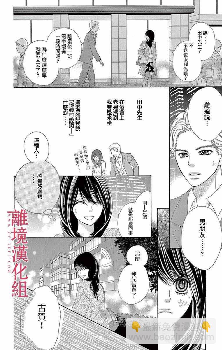 《深夜的奇葩恋爱图鉴》第11话 第9页