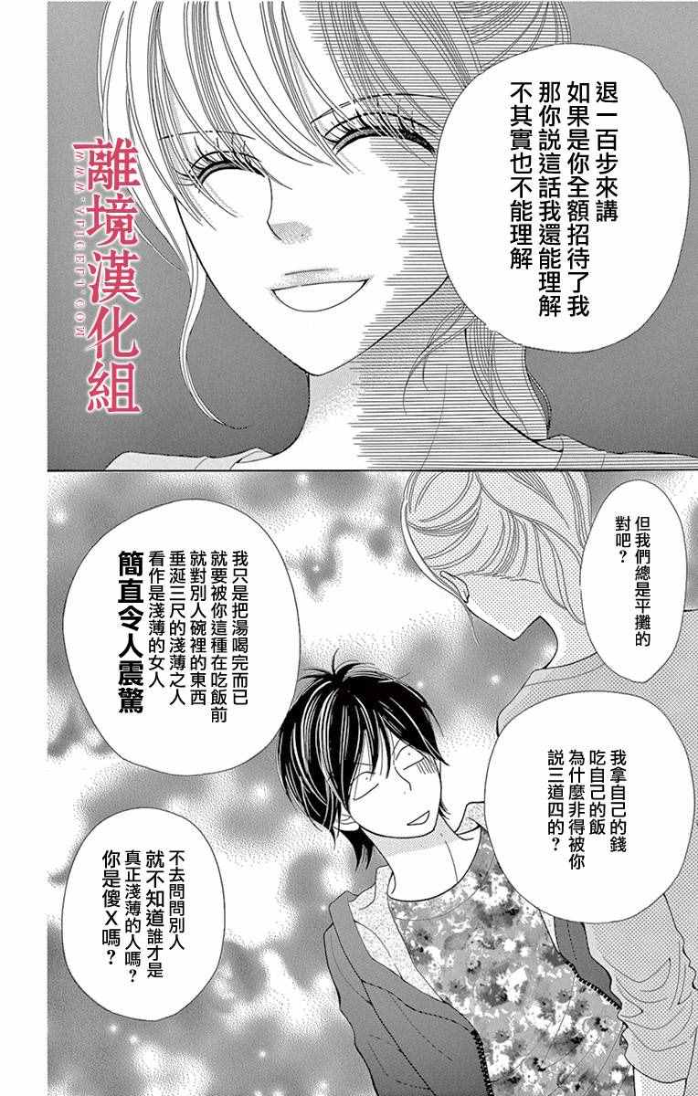 《深夜的奇葩恋爱图鉴》第10话 第10页