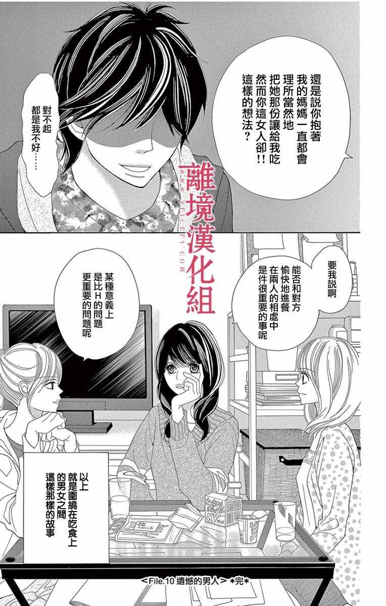 《深夜的奇葩恋爱图鉴》第10话 第11页