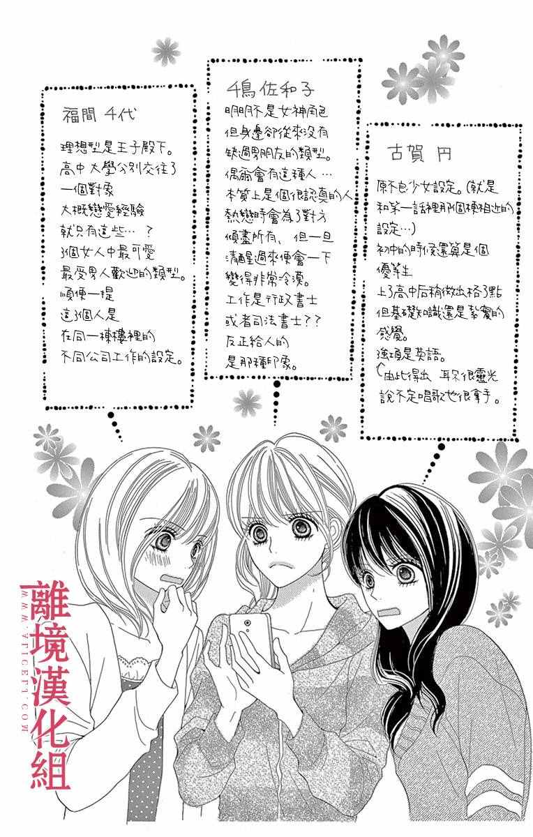 《深夜的奇葩恋爱图鉴》第10话 第12页