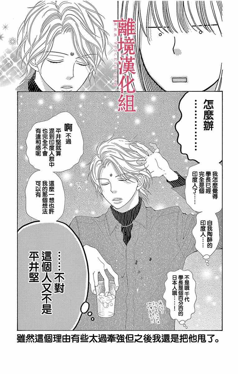 《深夜的奇葩恋爱图鉴》第10话 第3页