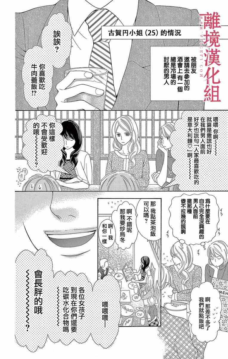 《深夜的奇葩恋爱图鉴》第10话 第4页