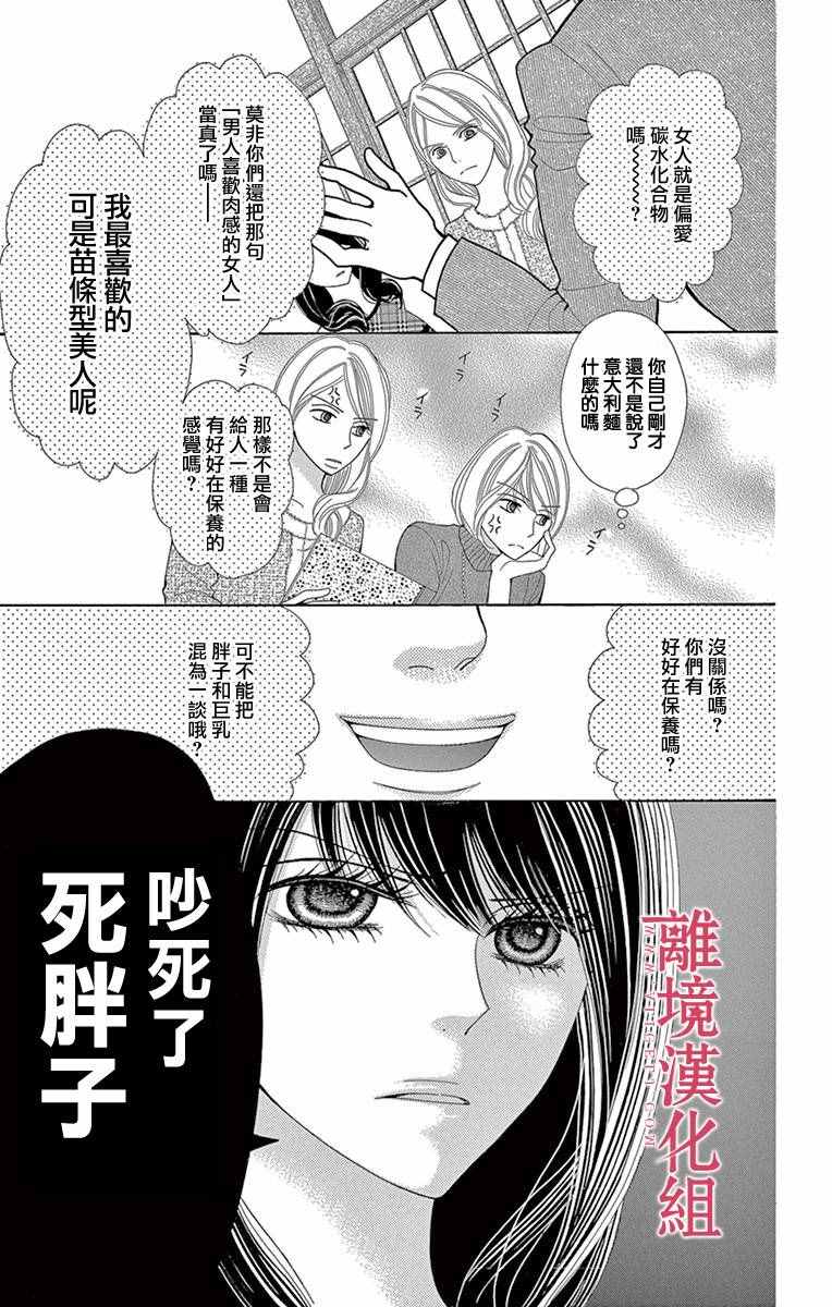《深夜的奇葩恋爱图鉴》第10话 第5页