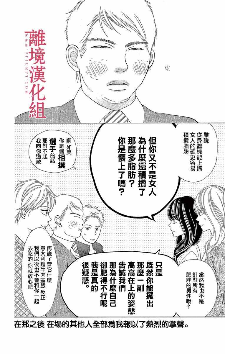 《深夜的奇葩恋爱图鉴》第10话 第6页