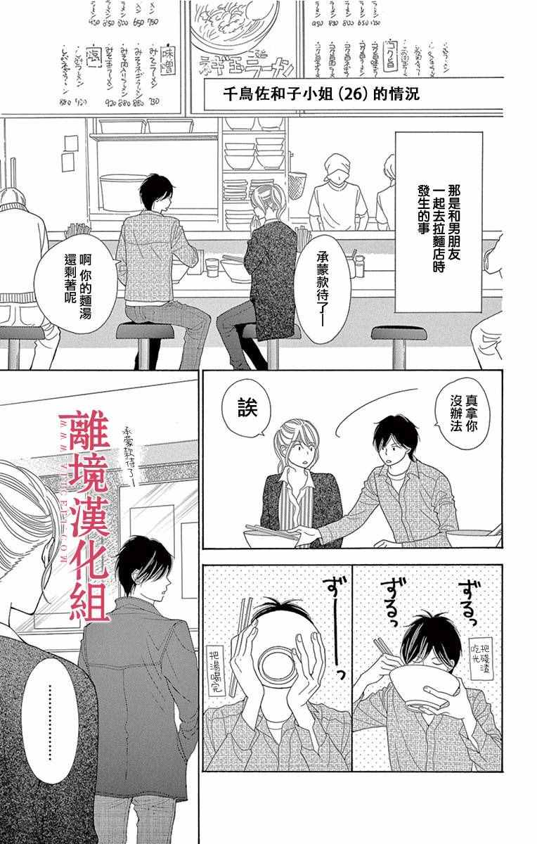 《深夜的奇葩恋爱图鉴》第10话 第7页