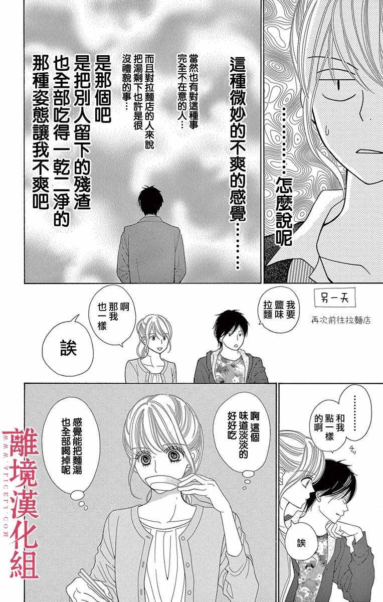 《深夜的奇葩恋爱图鉴》第10话 第8页