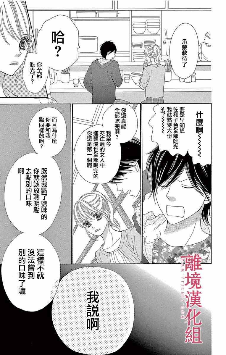 《深夜的奇葩恋爱图鉴》第10话 第9页