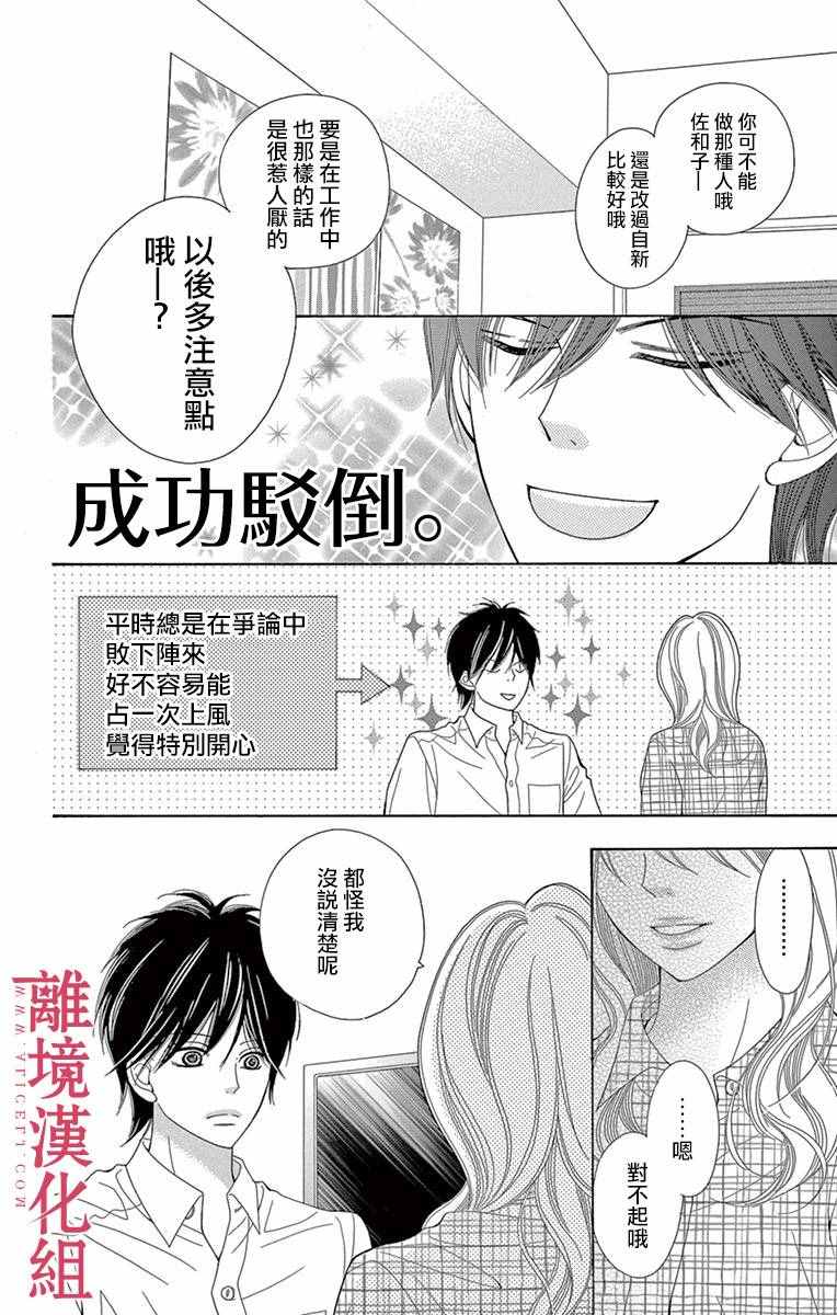 《深夜的奇葩恋爱图鉴》第13话 第10页
