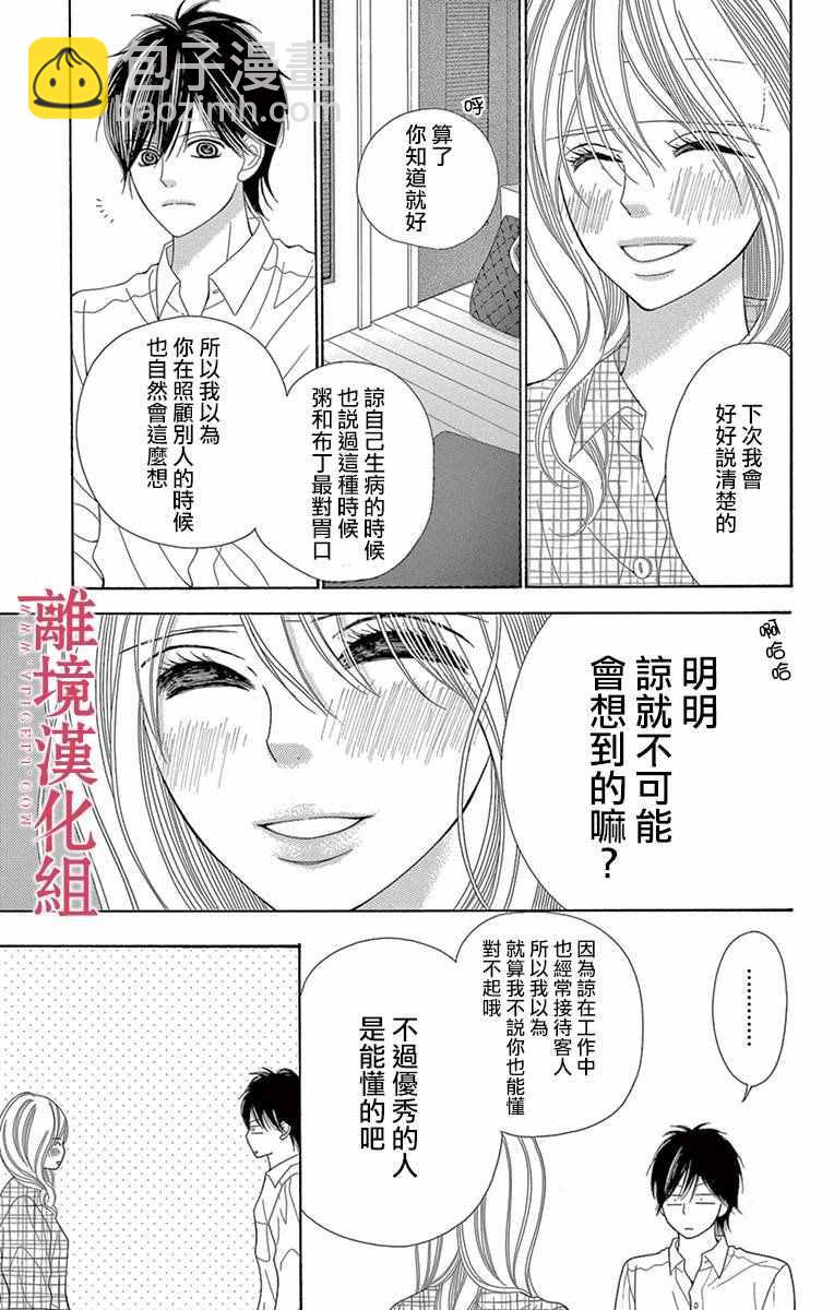 《深夜的奇葩恋爱图鉴》第13话 第11页
