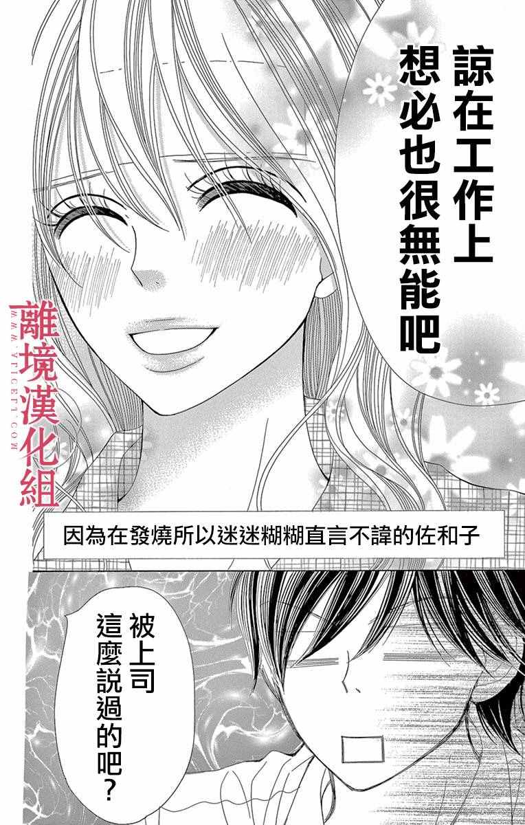 《深夜的奇葩恋爱图鉴》第13话 第12页