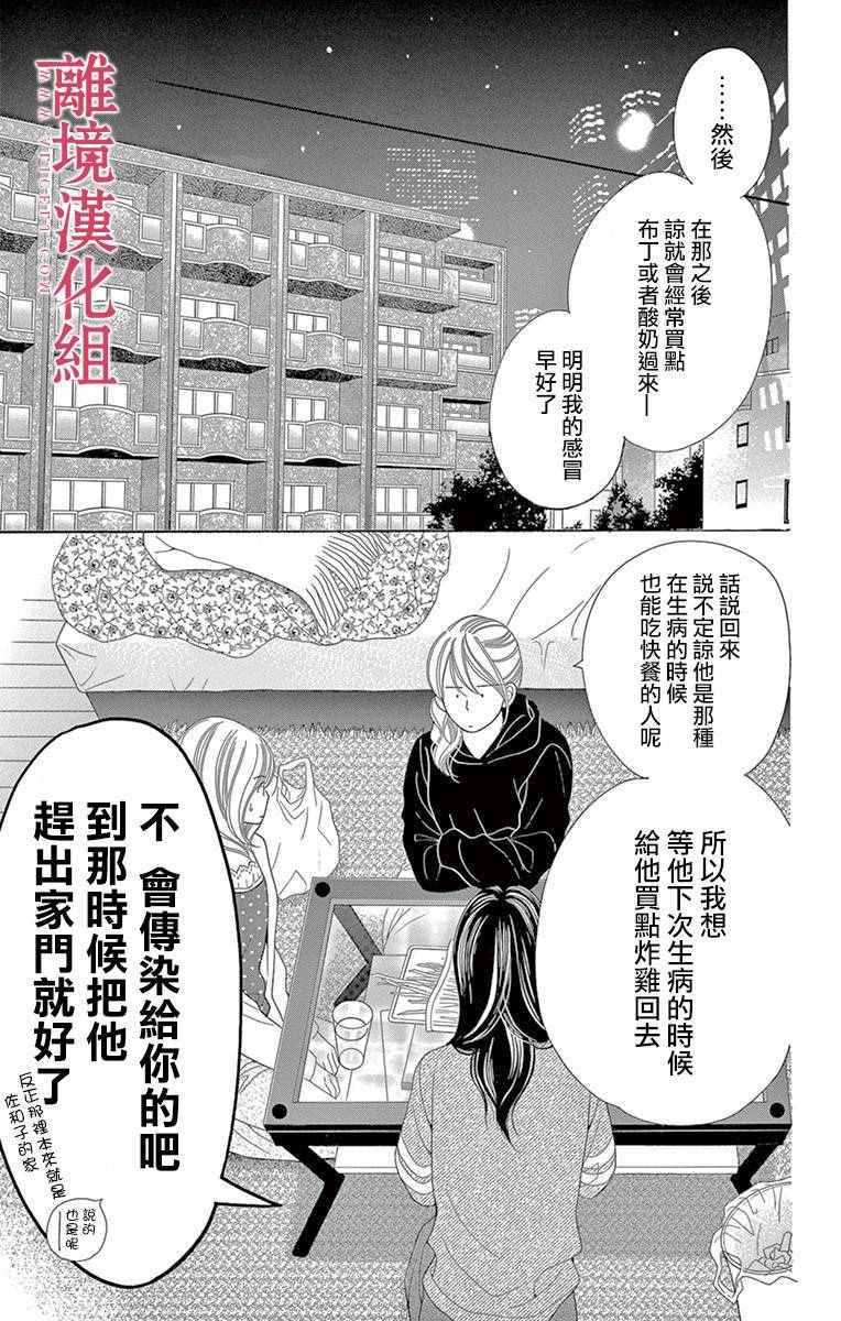 《深夜的奇葩恋爱图鉴》第13话 第13页