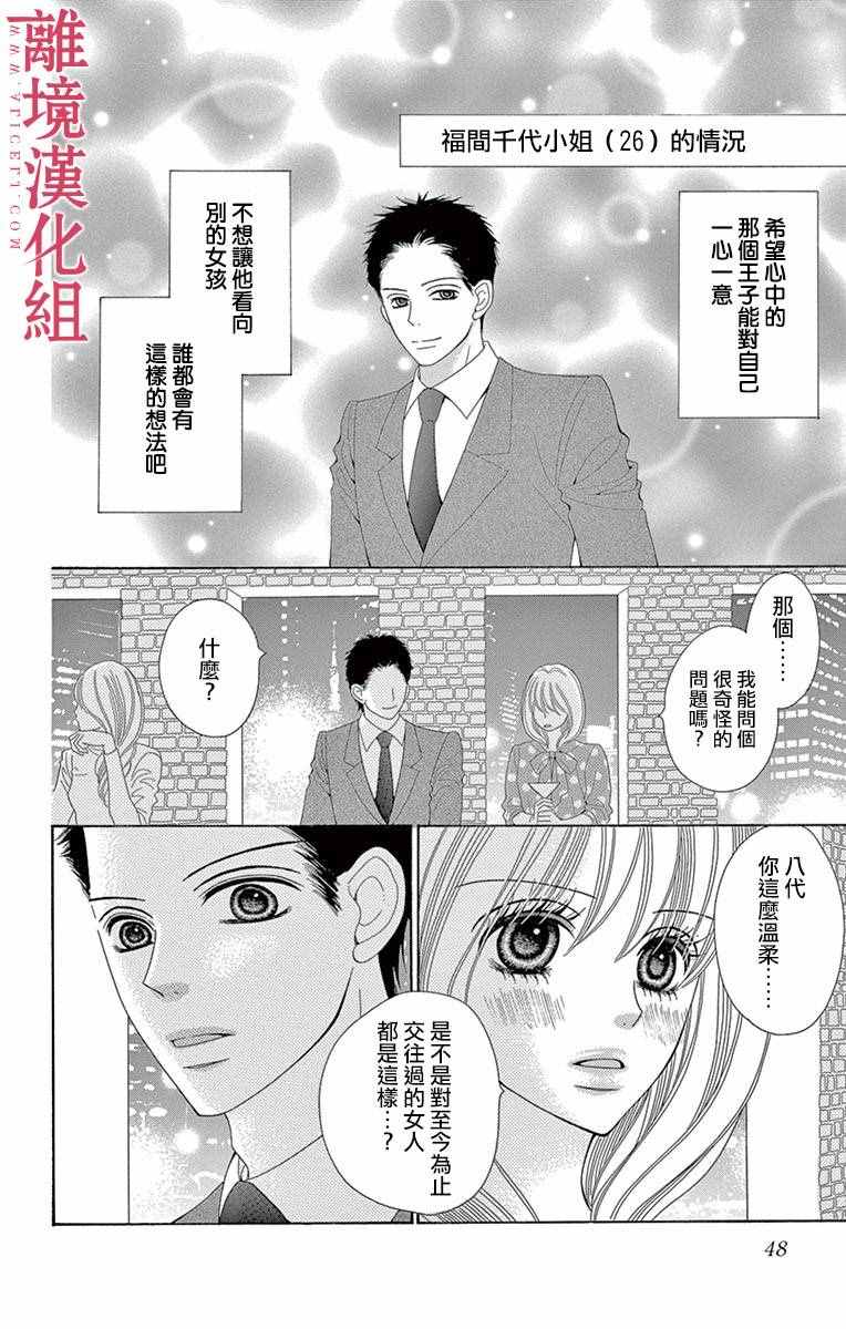 《深夜的奇葩恋爱图鉴》第13话 第14页
